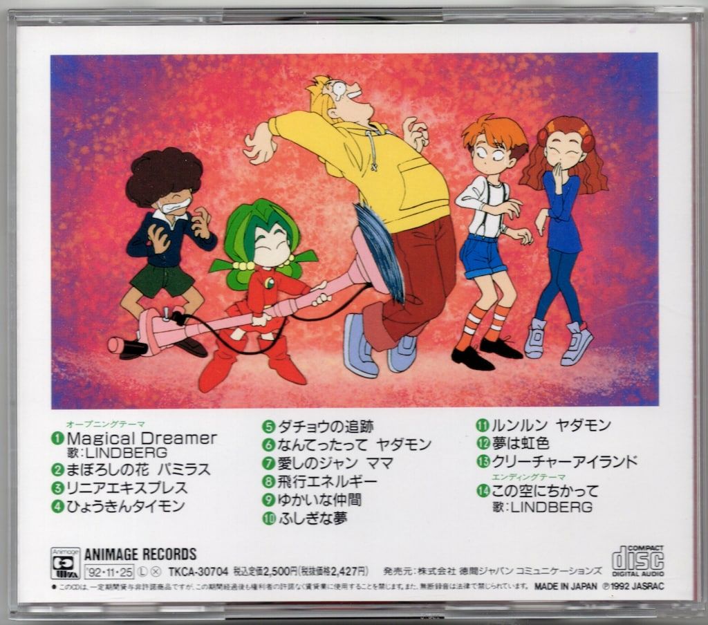 アニメCD ヤダモン サウンド・コレクション Vol.1 - メルカリ