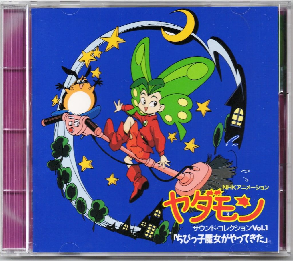 ヤダモン アニメCD ヤダモン サウンド・コレクション Vol.1 - メルカリ