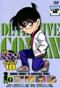 中古】 名探偵コナン PART18 vol.7 [レンタル落ち] [DVD] - メルカリ