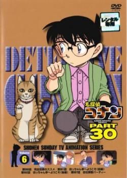 中古】 名探偵コナン PART30 Vol.6 [レンタル落ち] [DVD] - メルカリ
