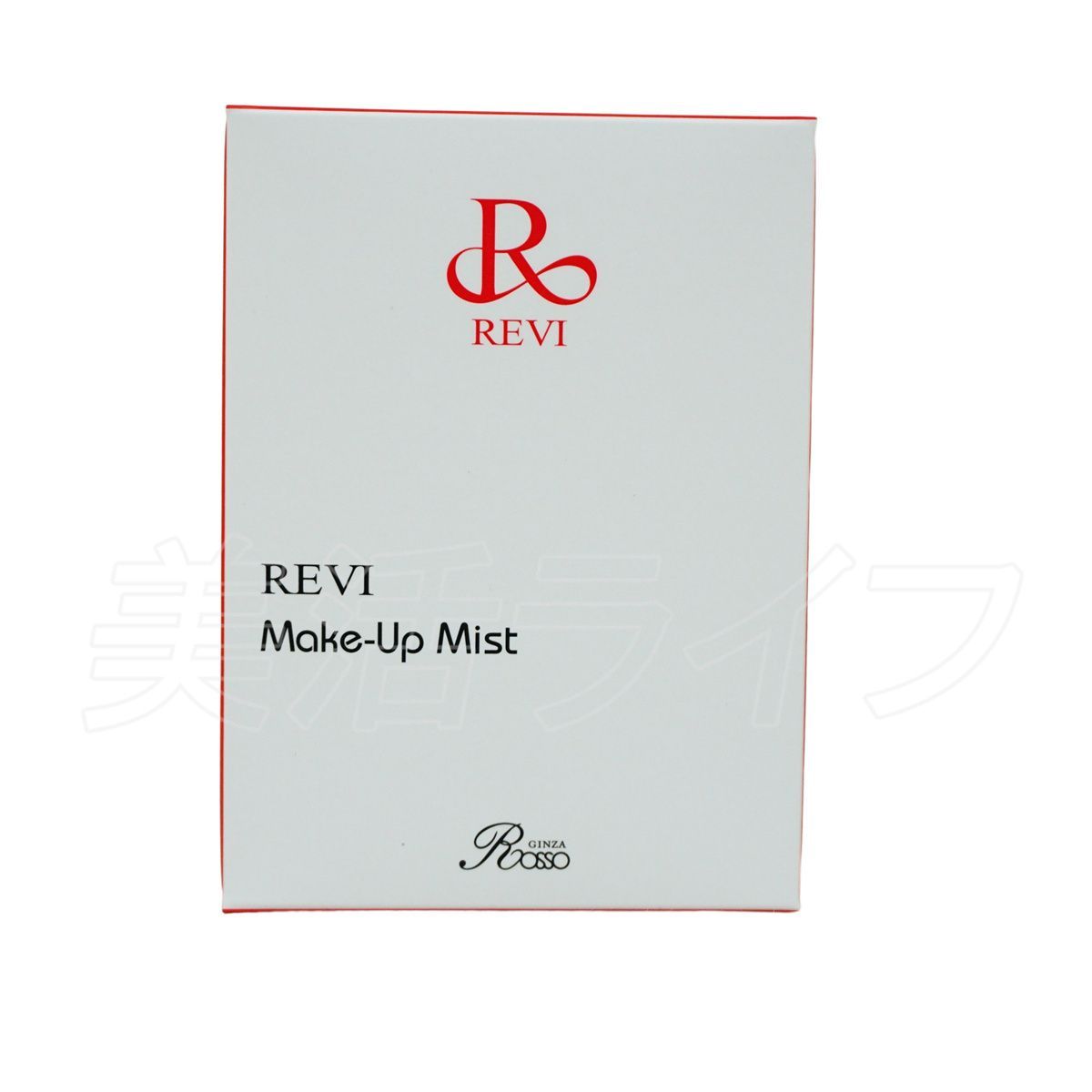 ルヴィ メイクアップミスト 50ml 2個セット REVI マイクロミスト 化粧