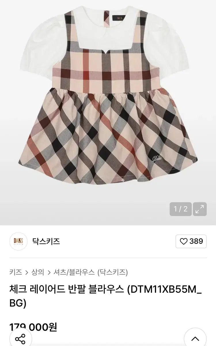 ダックス キッズ 23年 チェック レイヤード 半袖 ブラウス 女の子 パフ ガールズ ONE PIECE