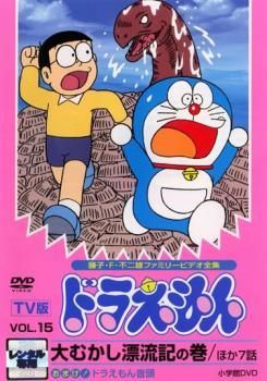 中古】 TV版 ドラえもん 15 [レンタル落ち] [DVD] - メルカリ