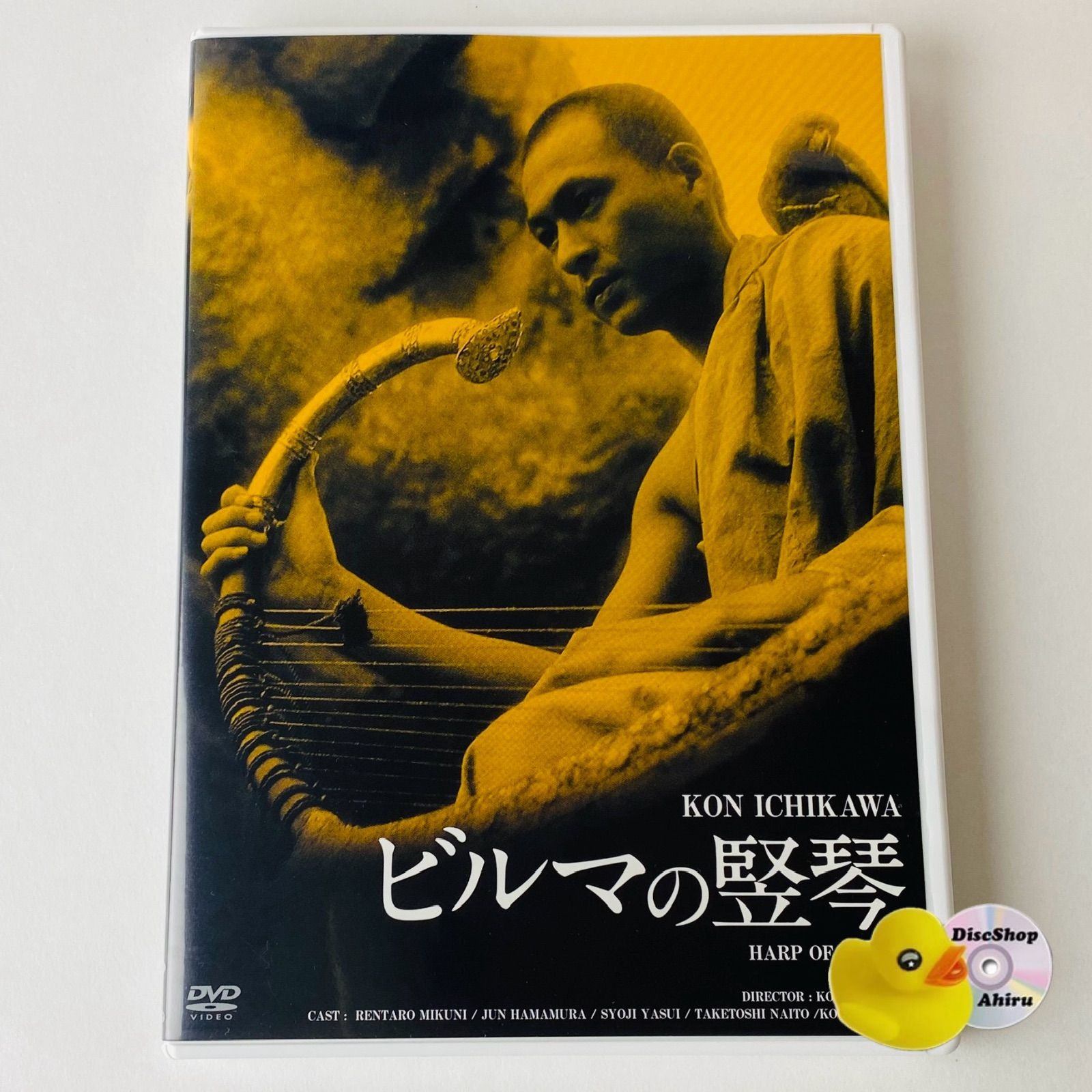 セル版] ビルマの竪琴('56日活) HDリマスター版 BBBN-4019 [N6]【DVD