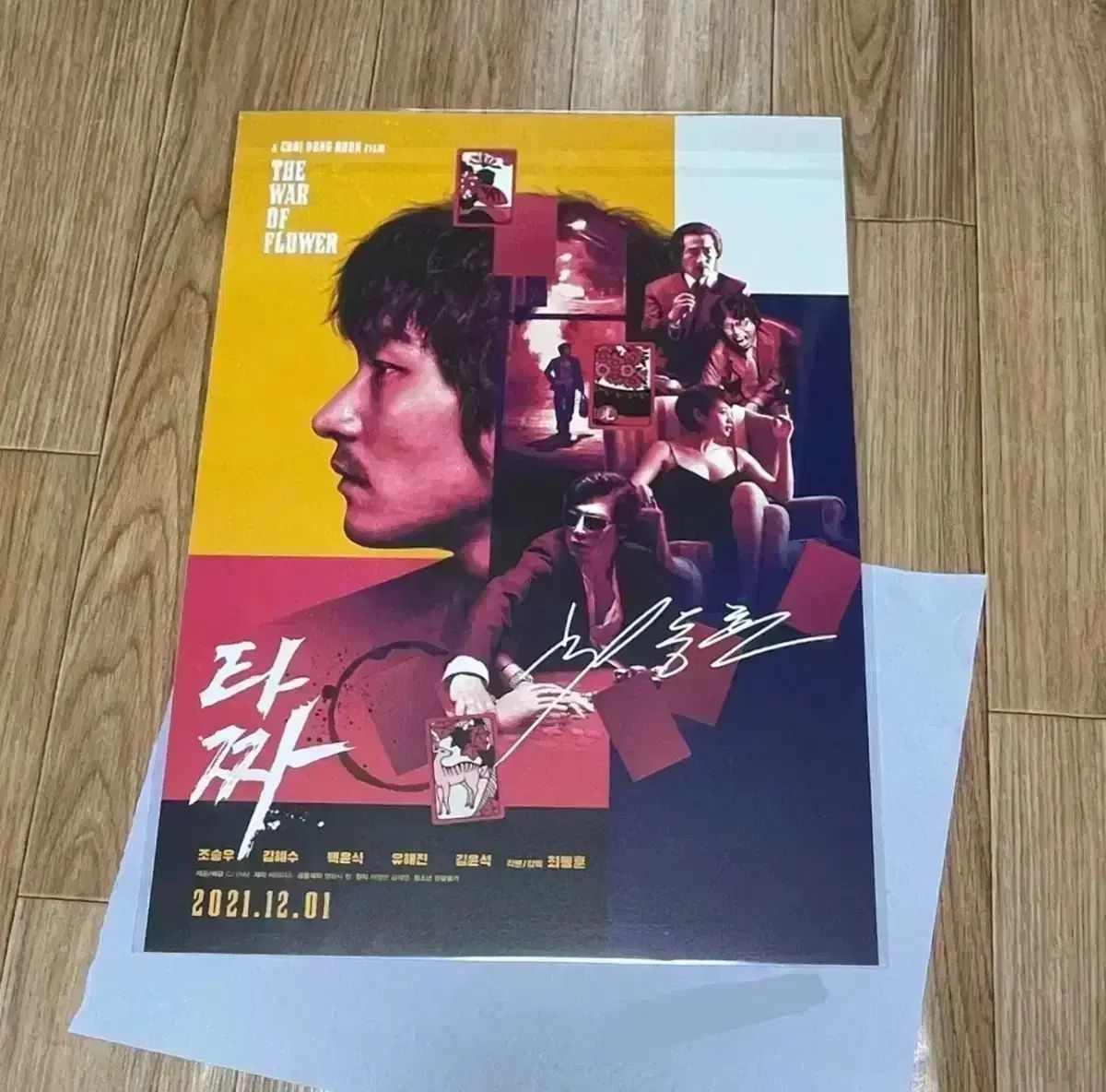 タチャ サイン ポスター 2種 まとめ 未開封 チョ・スンウ キム・ヘス