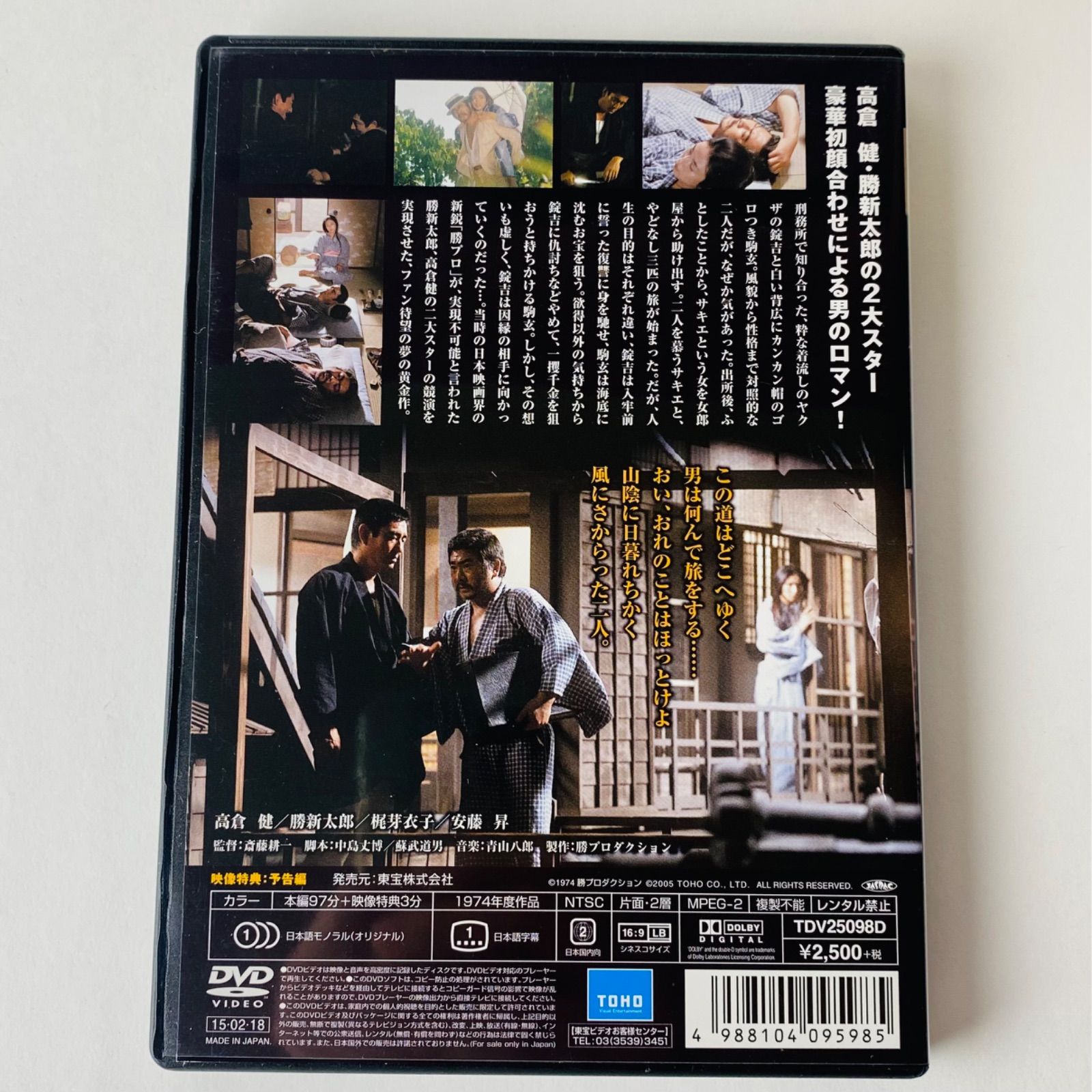 セル版] 無宿(やどなし)('74) TDV-25098D [N6]【DVD】 - メルカリ