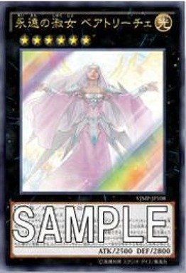 非常に良い】【遊戯王】【永遠の淑女 ベアトリーチェ】VJMP-108-半分の