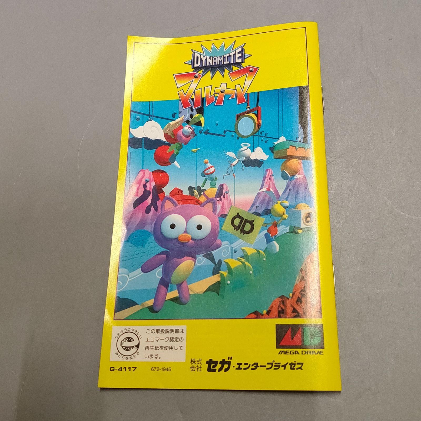 ダイナマイトヘッディー 未チェック◆