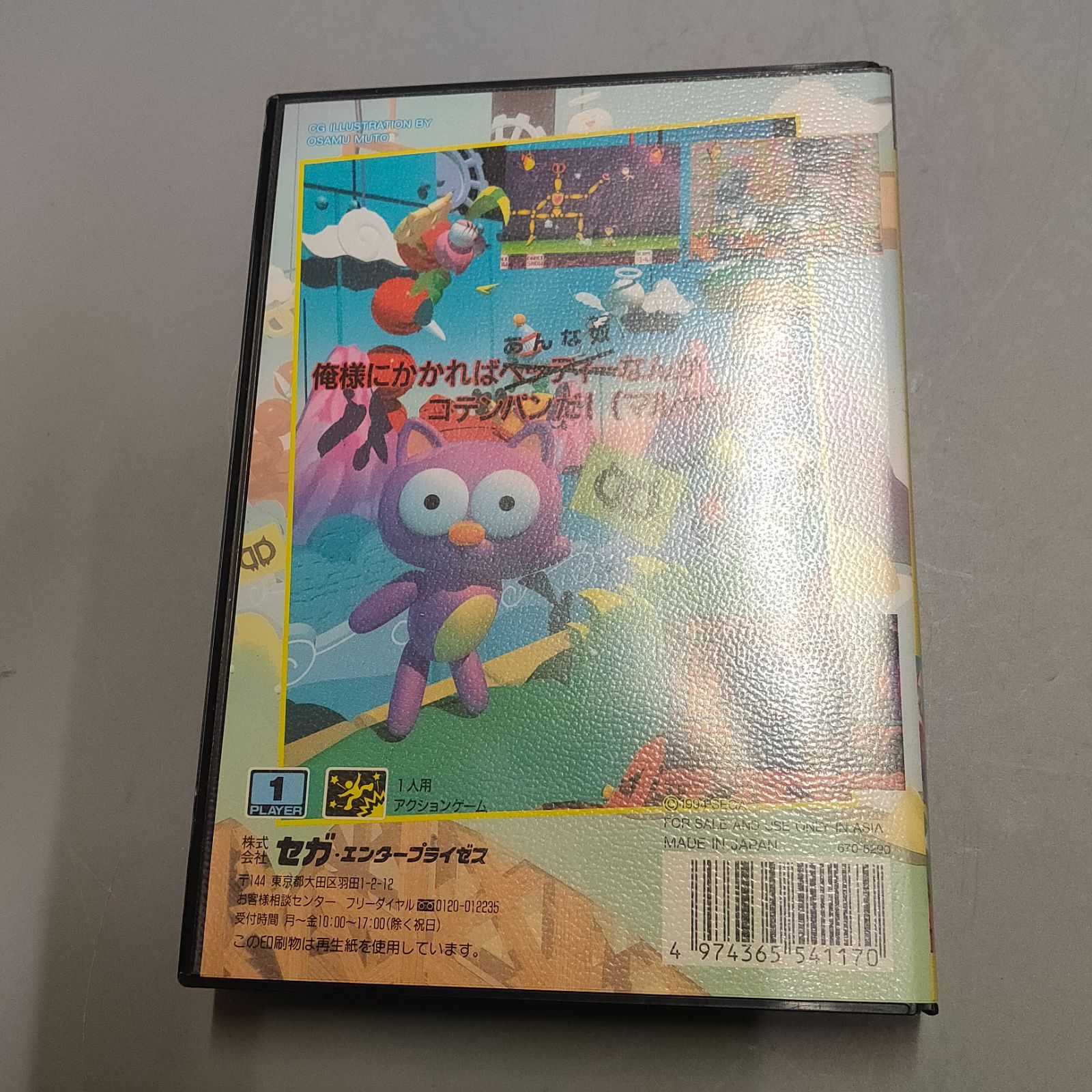 ダイナマイトヘッディー