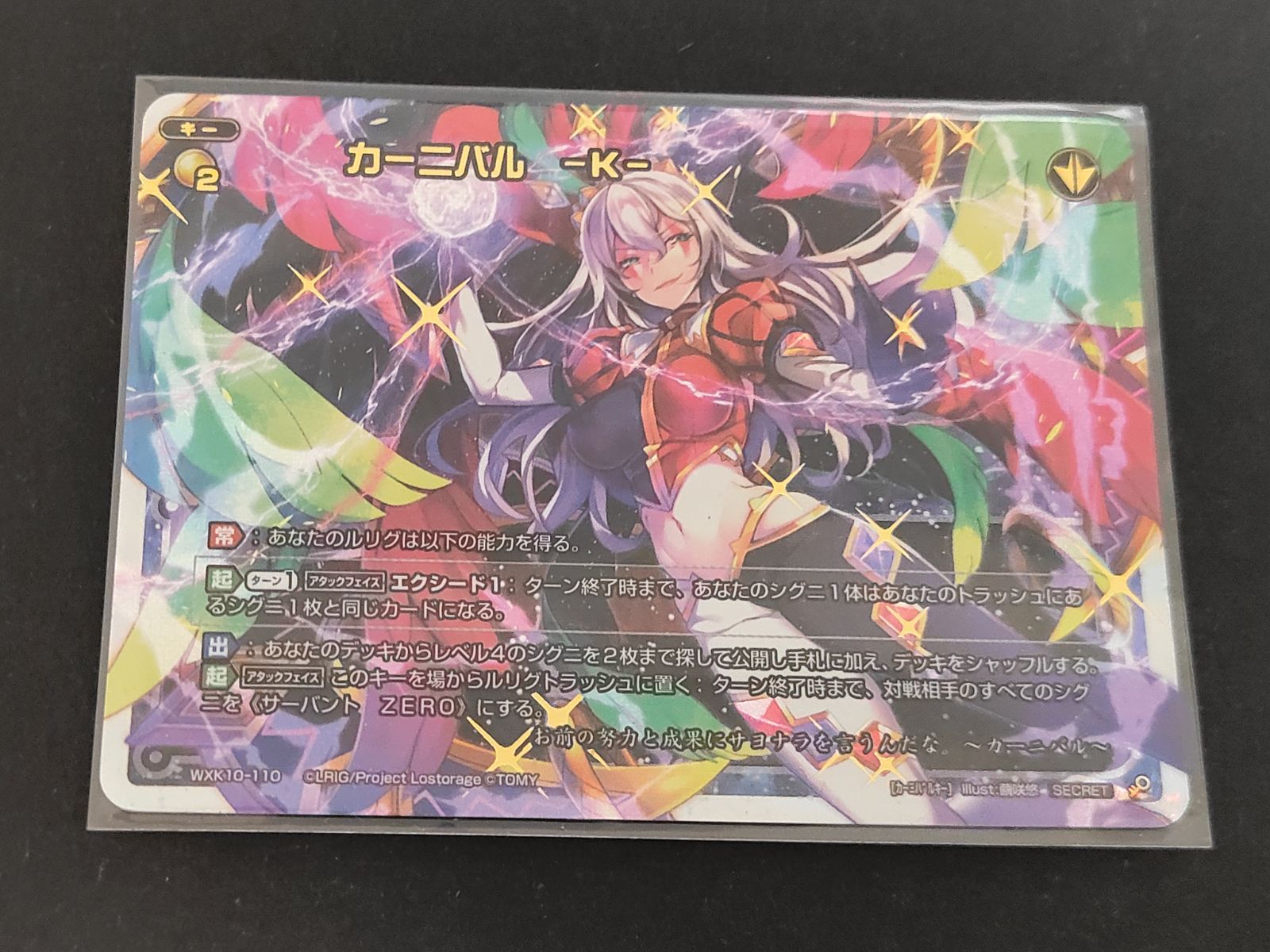 オリエンタルウィッチーズヴォレアス北海道 3L レア aca483 ウィクロス WXK10-110 カーニバル-K- シークレットレア - メルカリ