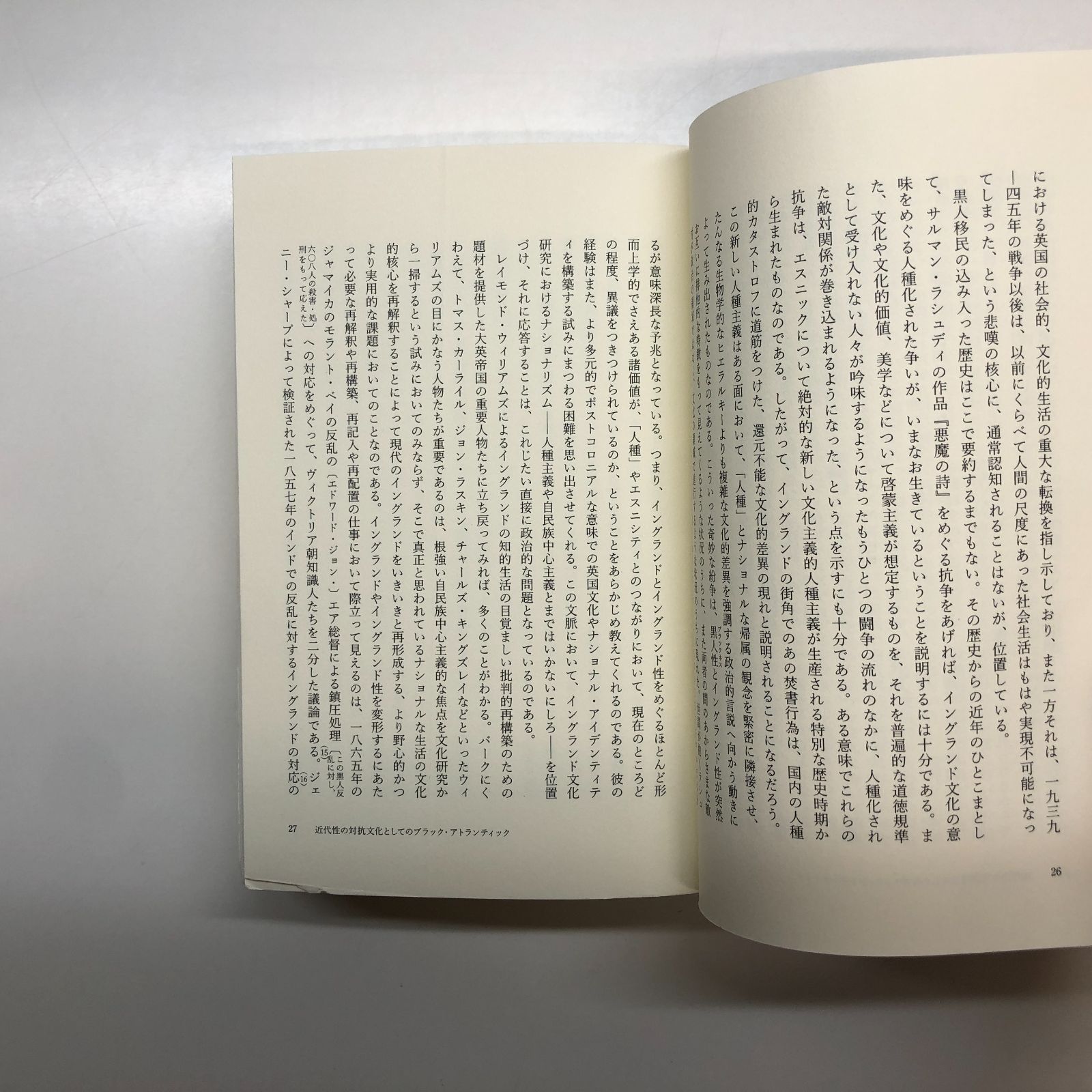 本 [K]ブラック・アトランティック: 近代性と二重意識 ポール ギルロイ