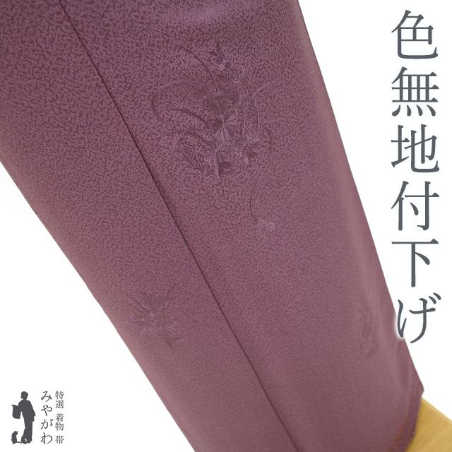 色無地 付下げ 着物 ♥ 正絹 袷 刺繍 京紫色 鏡裏文 草花 菊 セミフォーマル 春 秋 冬 仕立て上がり 身丈168.5 裄丈71.5 ＴＬサイズ みやがわ sb 16713