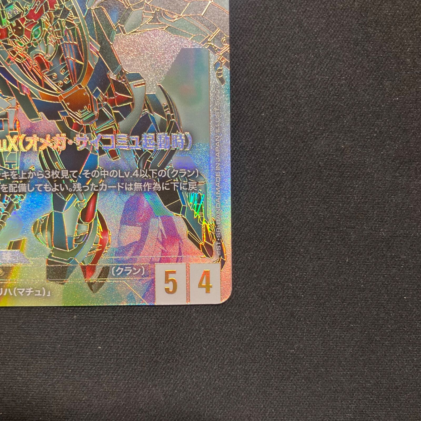 ガンダムカード GQuuuuuuX（オメガ・サイコミュ起動時） LR++ パラレル