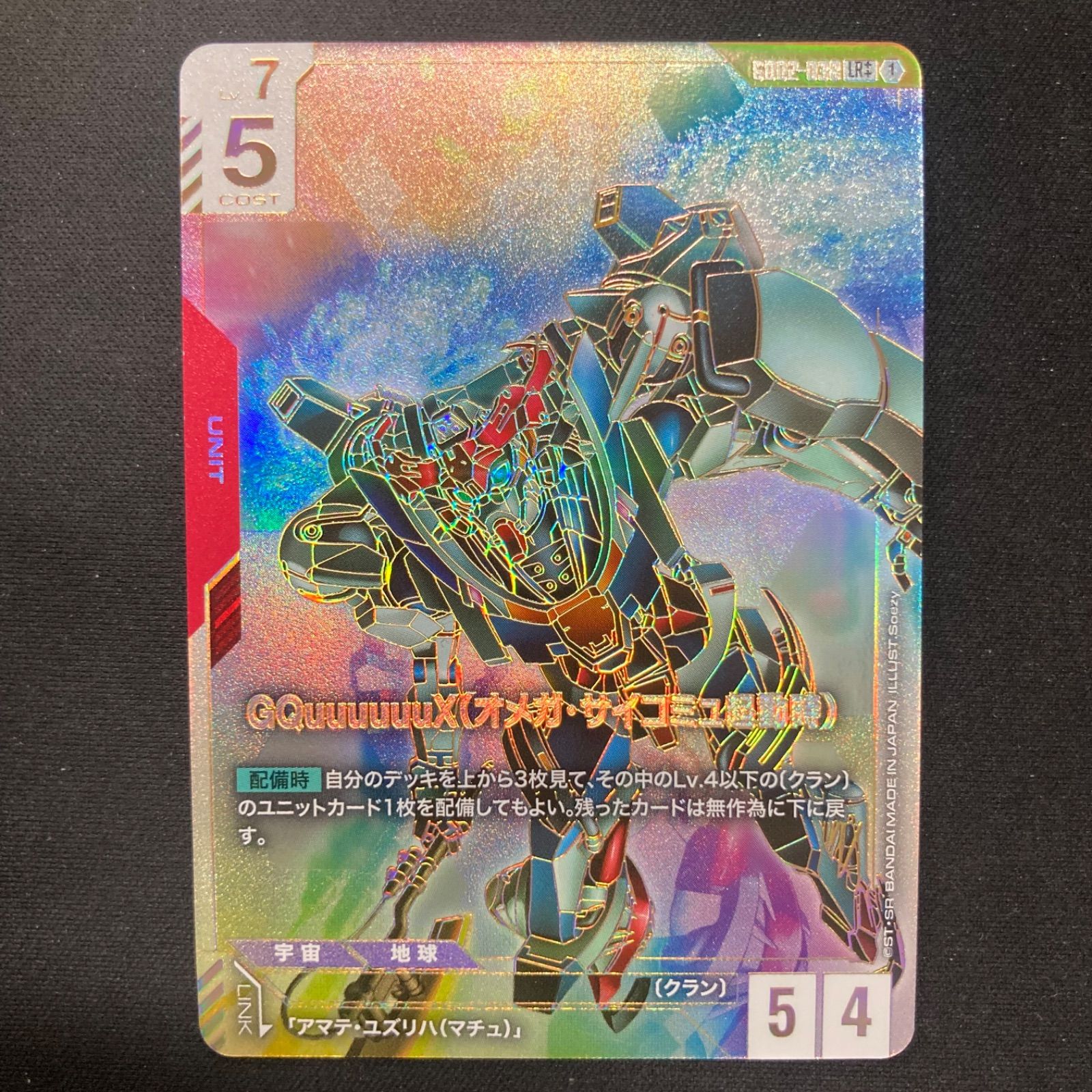 ガンダムカード GQuuuuuuX（オメガ・サイコミュ起動時） LR++ パラレル