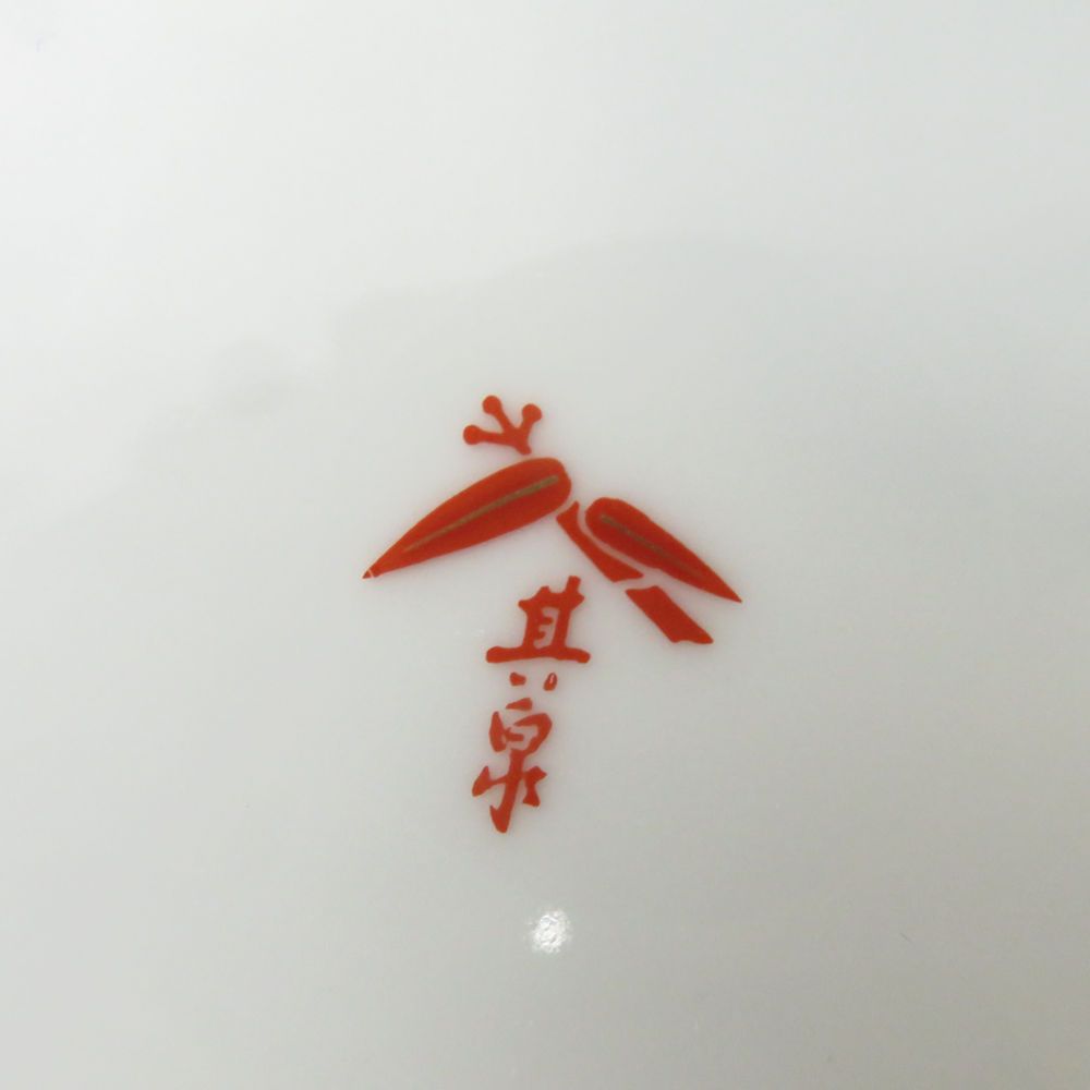 未使用 有田焼 其泉 菊割楕円 盛鉢 花形 染錦 柘榴文 伊万里 和食器