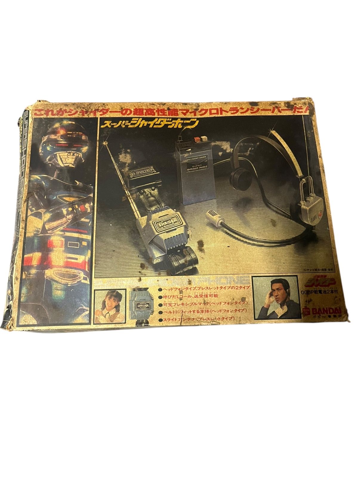 宇宙刑事シャイダー スーパーシャイダーホーン - メルカリ