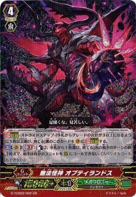 【】【非常に良い】ヴァンガード / G-TCB02 / 002 無法怪神 オブティランドス GR