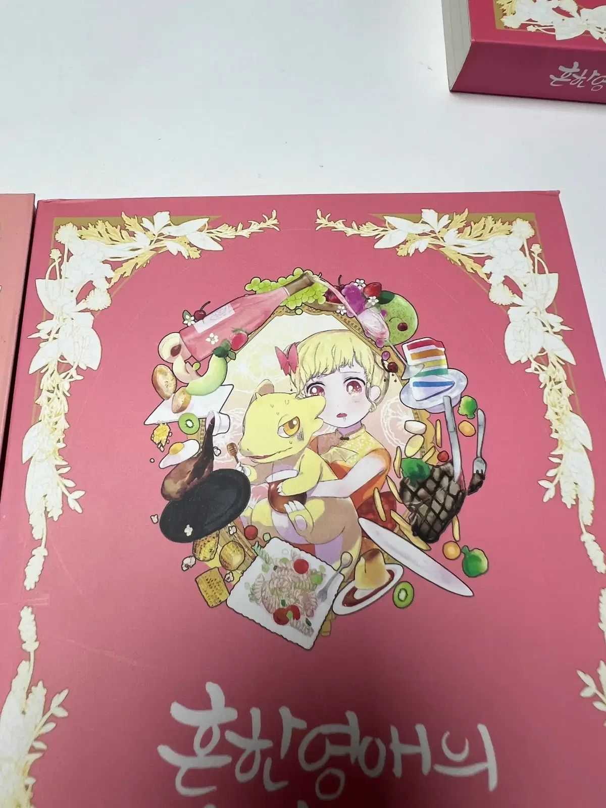 흔한영애 미식보고서 用 1巻 18巻