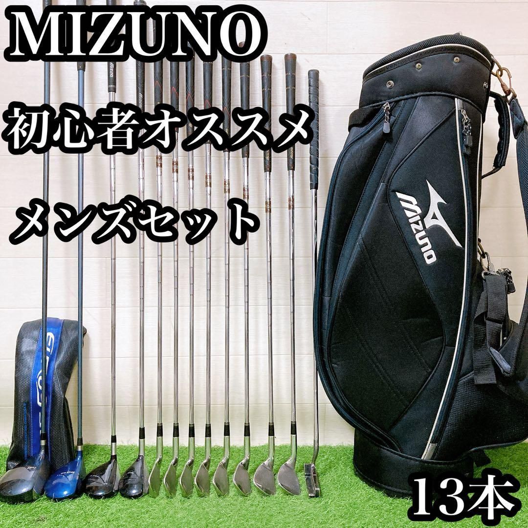 H4.ミズノ 初心者オススメ ゴルフクラブ メンズセット 右利き 注文 13本