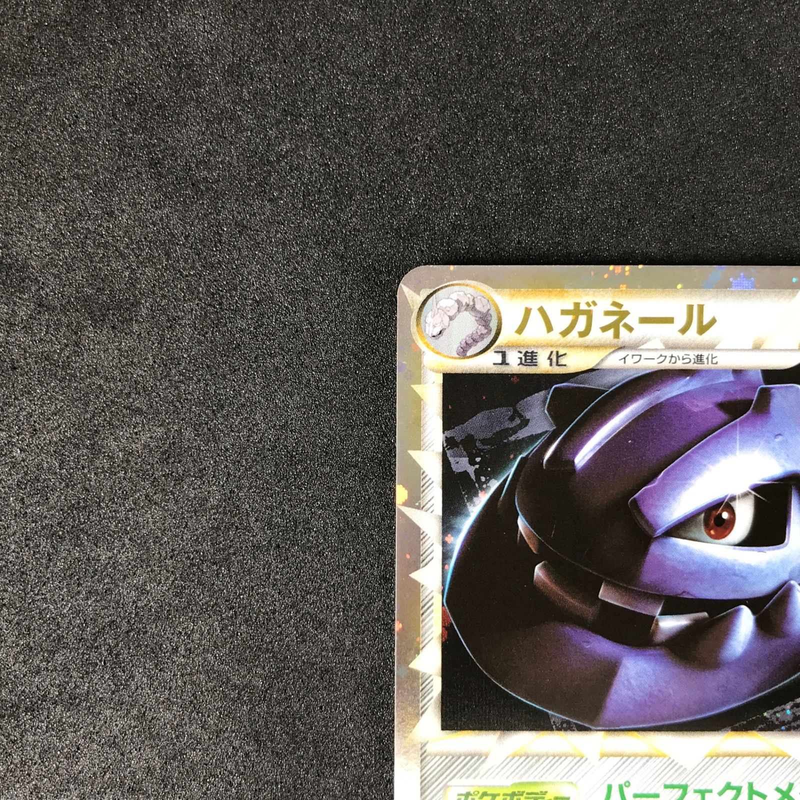 ☆ポケモンカードゲーム よみがえる伝説 047/080 ハガネール ☆ - メルカリ