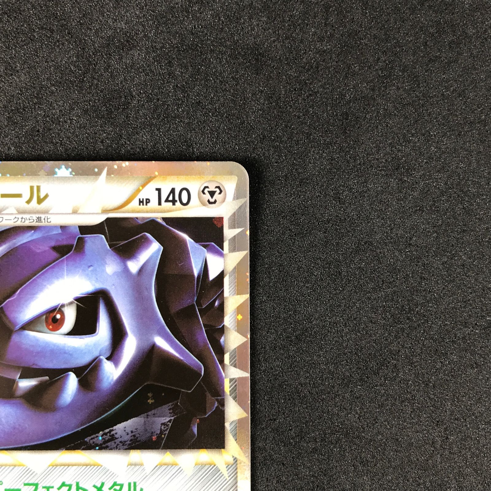 ☆ポケモンカードゲーム よみがえる伝説 047/080 ハガネール ☆ - メルカリ