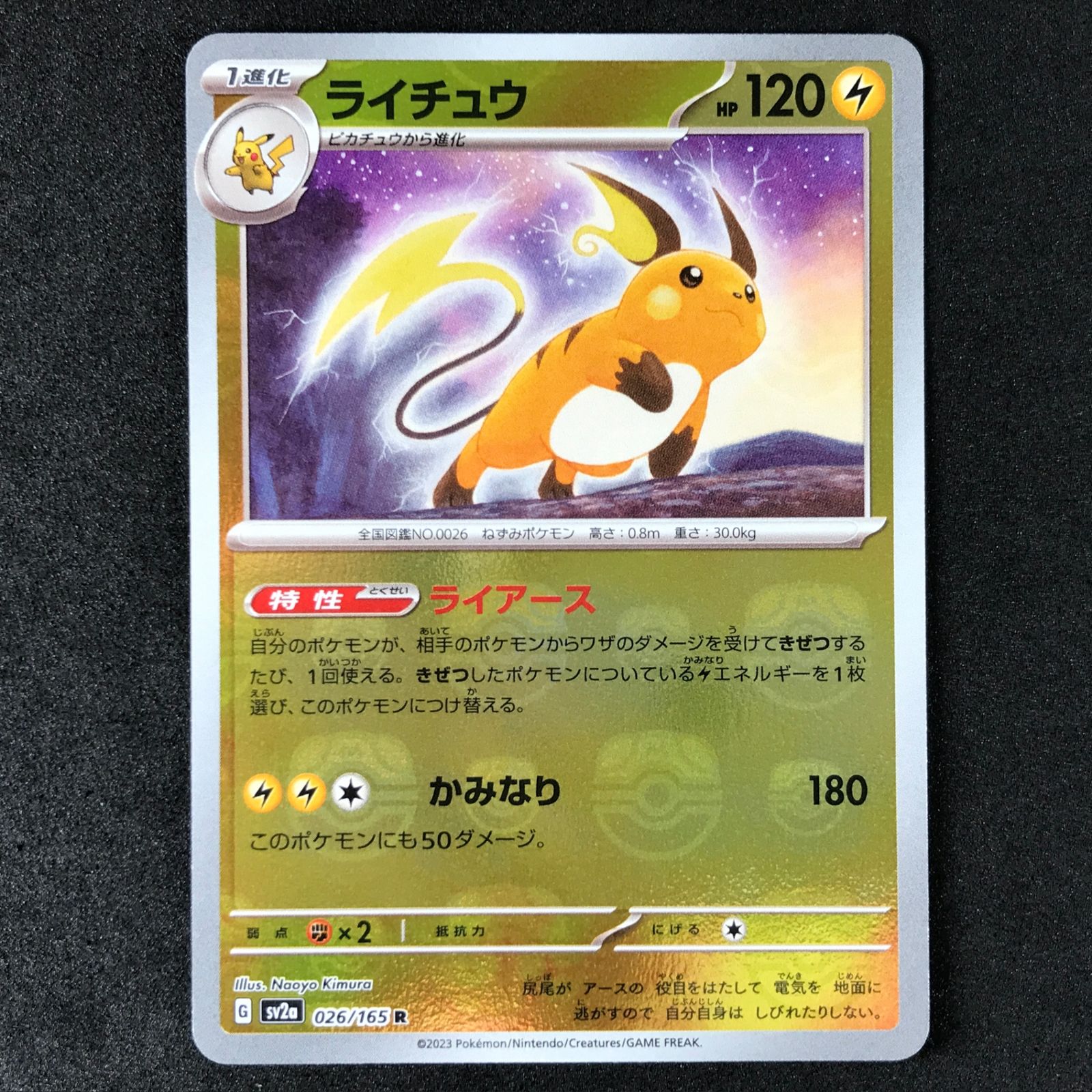 ☆ポケモンカードゲーム スカーレット＆バイオレット ポケモンカード