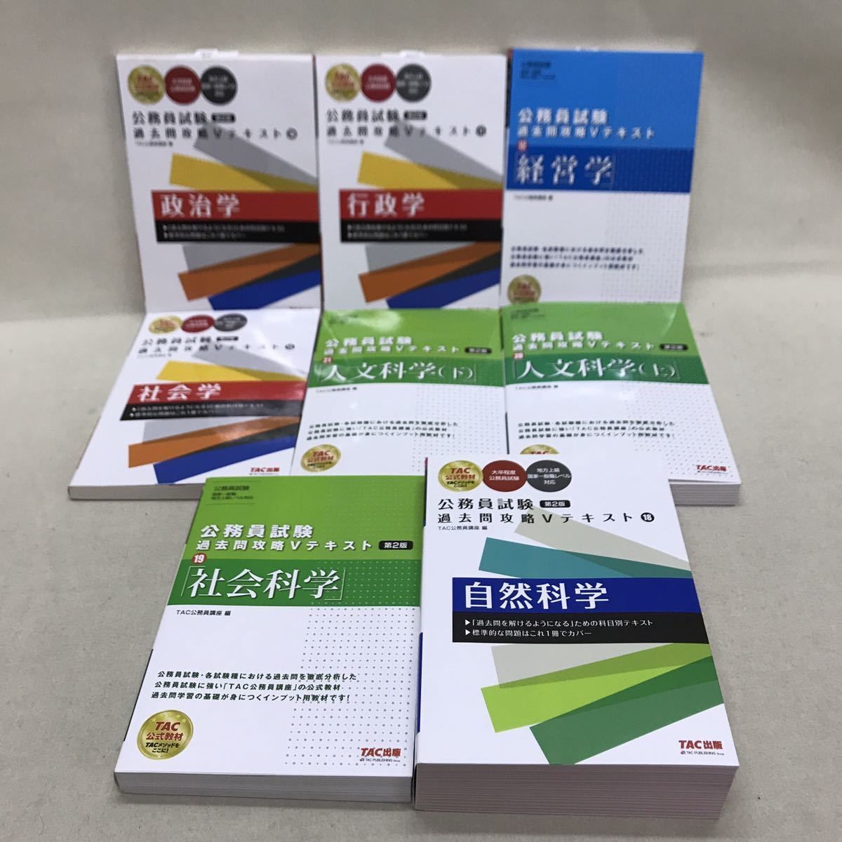 TAC 公務員試験 過去問攻略Vテキスト 8冊セット - メルカリ