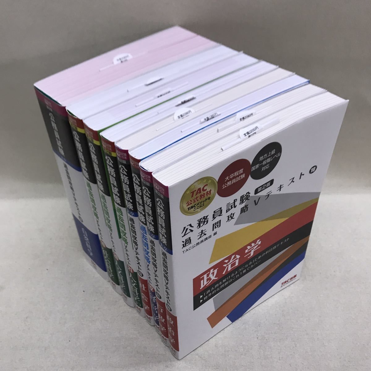 TAC 公務員試験 過去問攻略Vテキスト 8冊セット - メルカリ
