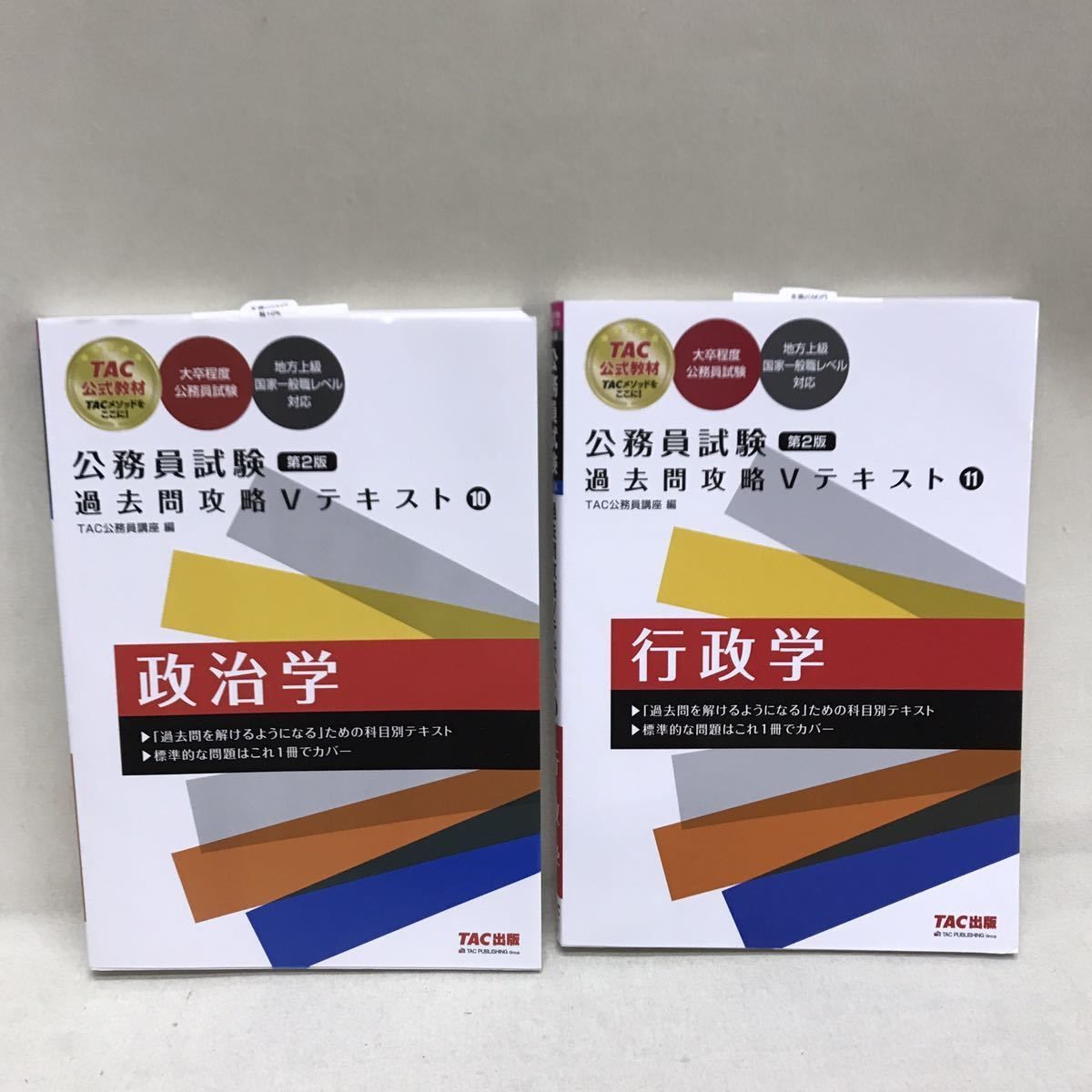TAC 公務員試験 過去問攻略Vテキスト 8冊セット - メルカリ