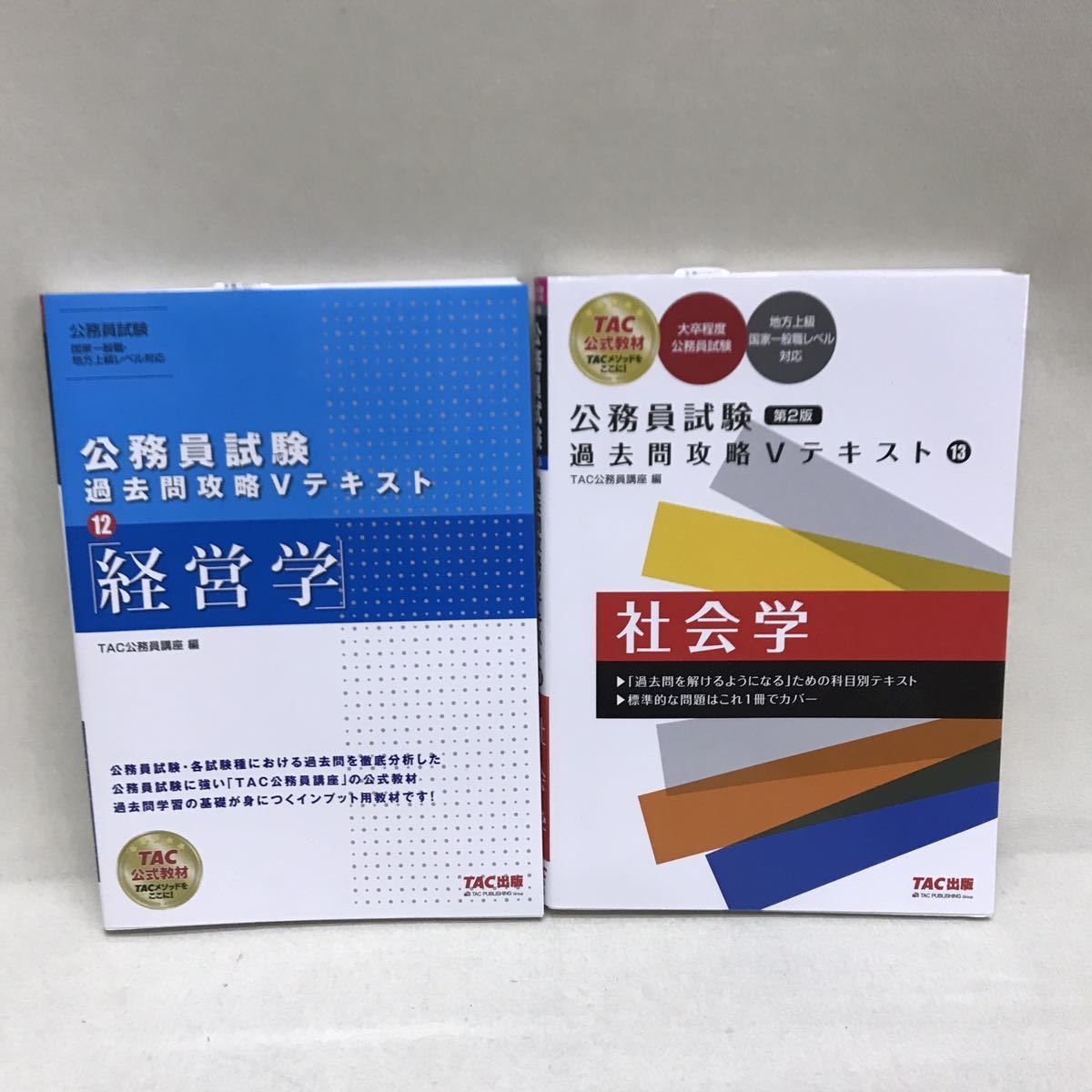 TAC 公務員試験 過去問攻略Vテキスト 8冊セット - メルカリ