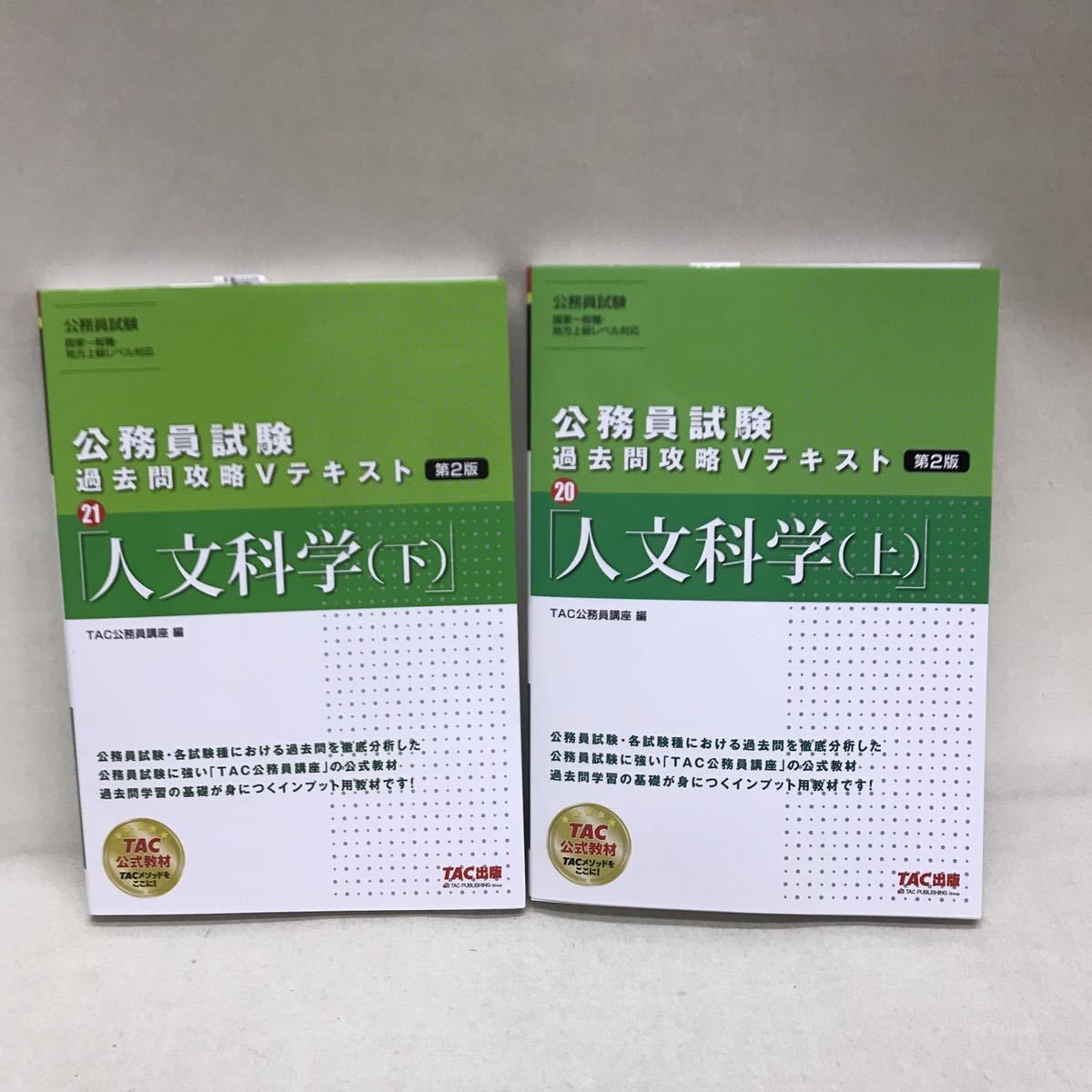 TAC 公務員試験 過去問攻略Vテキスト 8冊セット - メルカリ