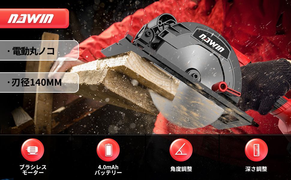 電動丸ノコ マルノコ