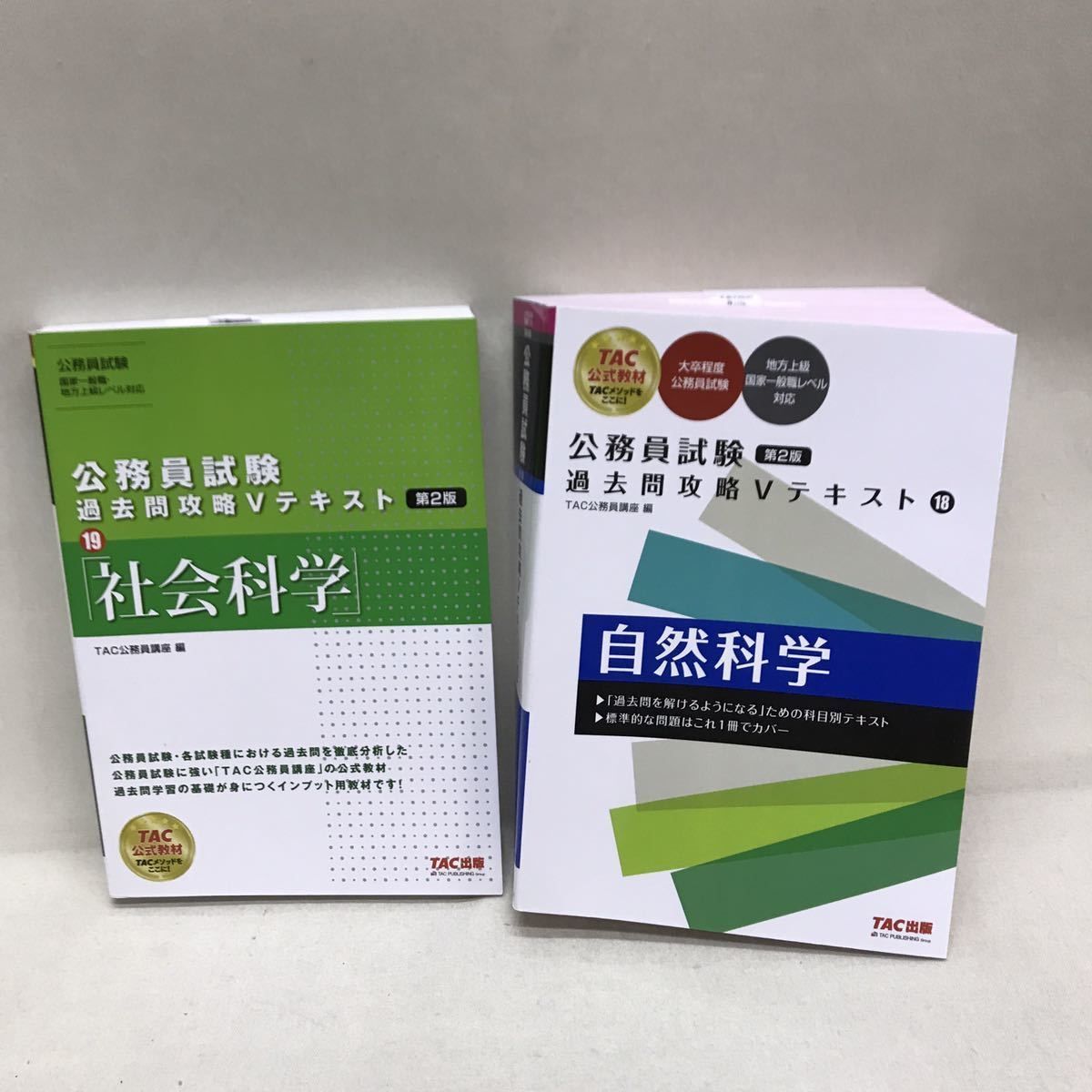 TAC 公務員試験 過去問攻略Vテキスト 8冊セット - メルカリ