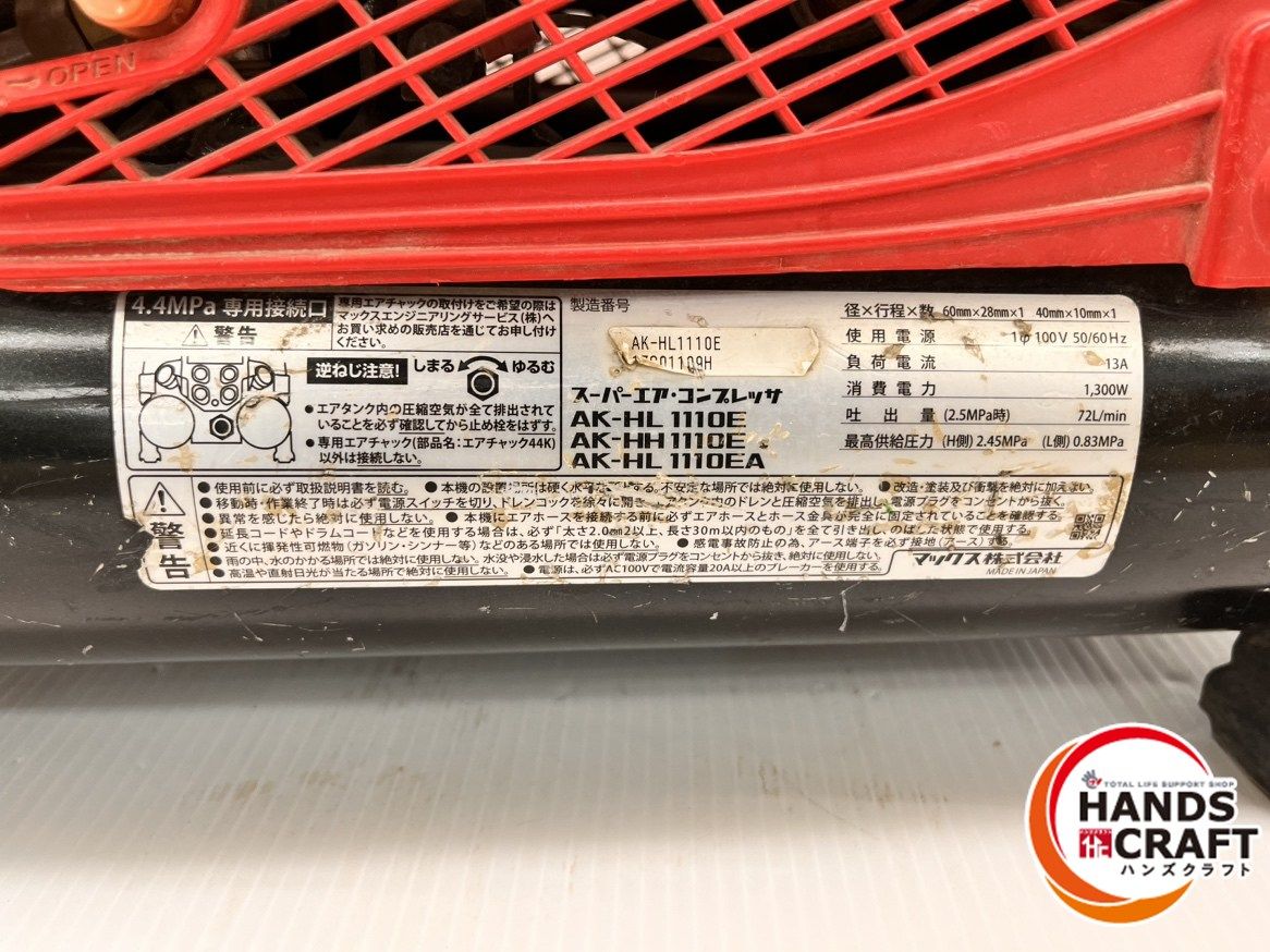  マックス MAX コンプレッサー AK-HL 1110 E 100 V 高圧 常圧 品 コンプレッサー エアーツール