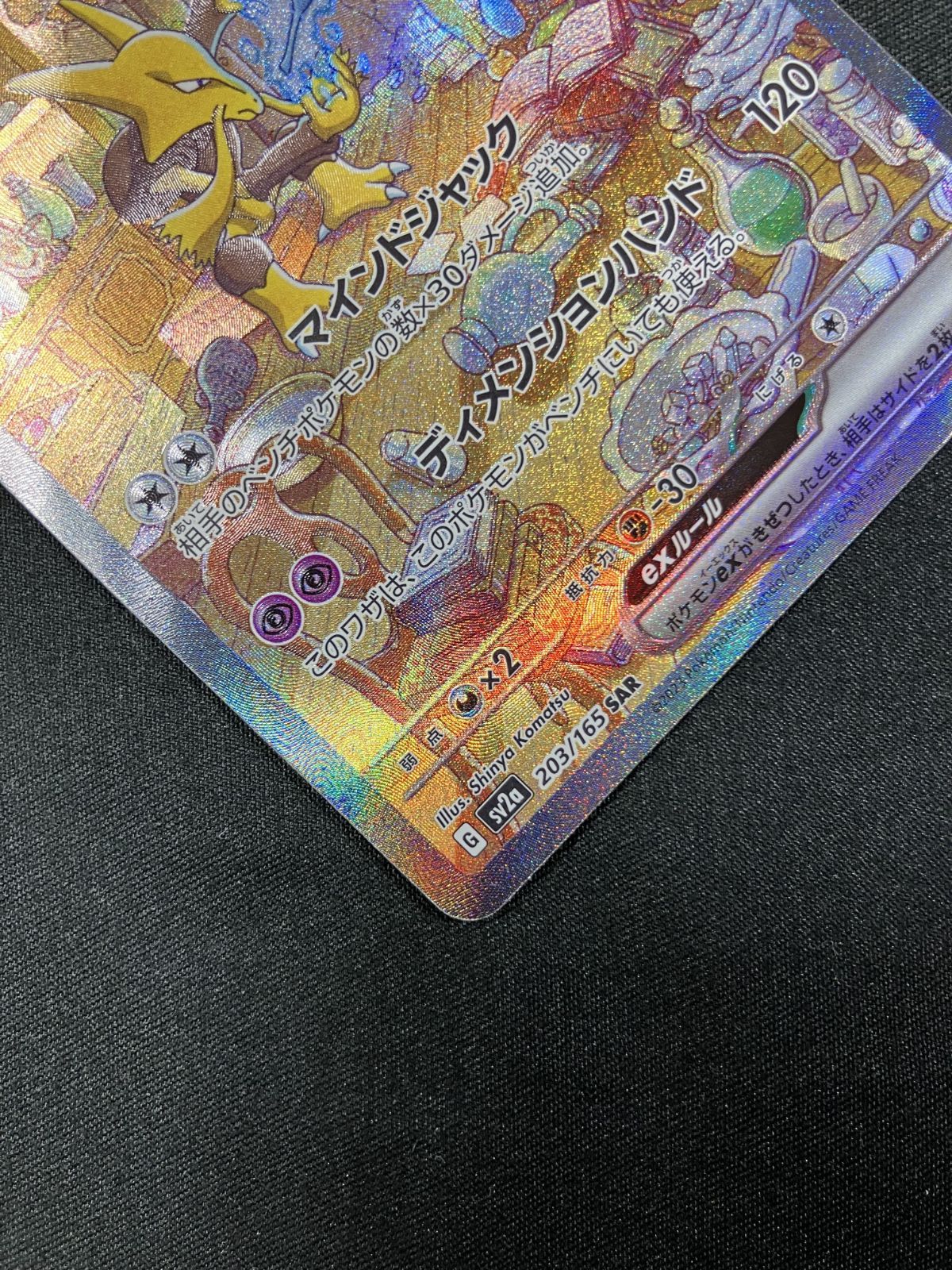 ポケモンカードゲーム ポケカ フーディンex SAR SV2a-203 SV2a 強化