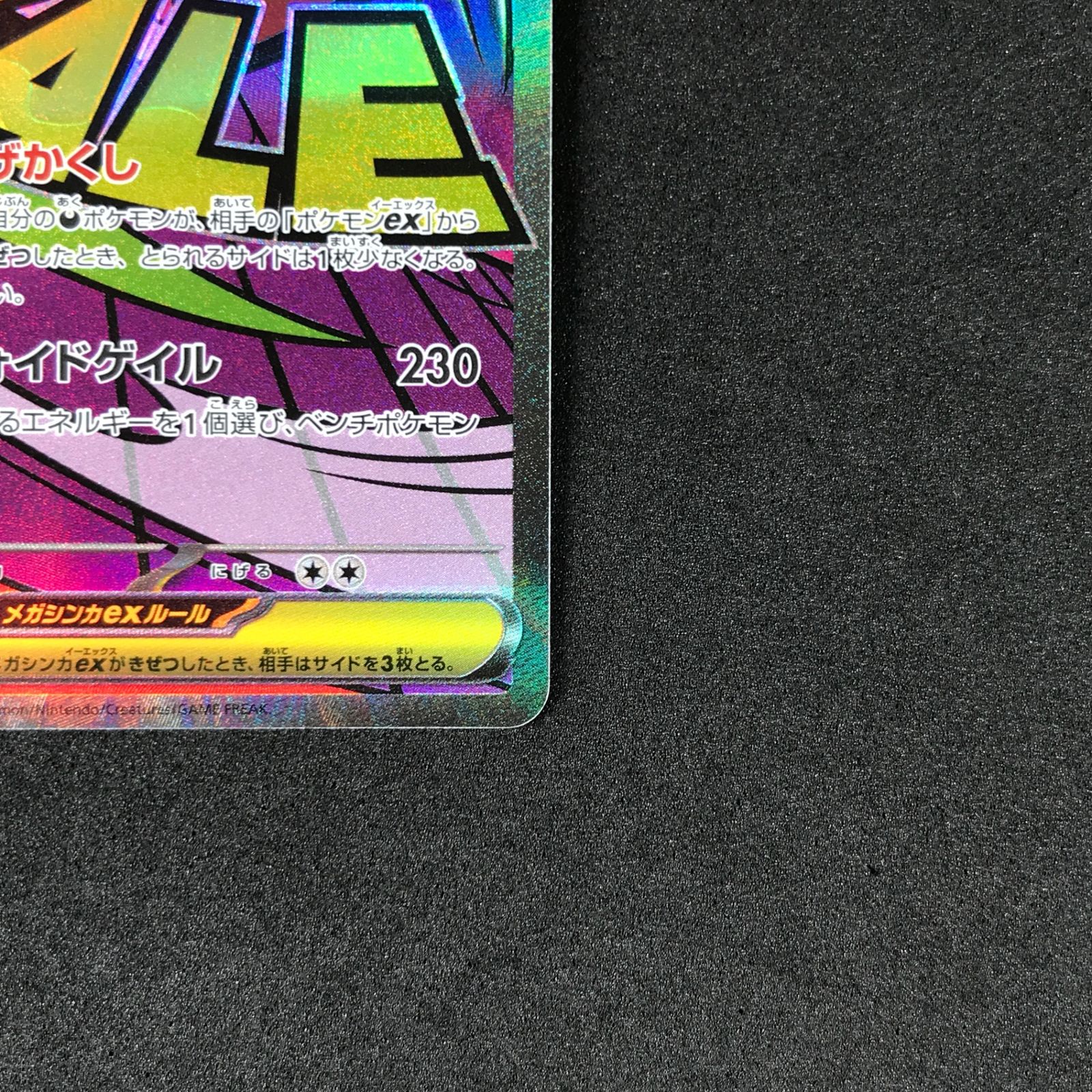 ☆ポケモンカードゲーム MEGAドリームex 230/193 メガゲンガーex MA