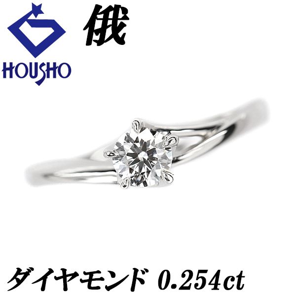 俄 ダイヤモンド 初桜 リング Pt950 NIWAKA 一粒石 ソリティア 5本爪