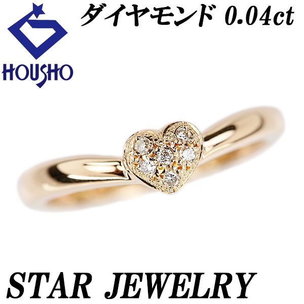 【スタージュエリー】K18ハートダイヤリング スタージュエリー ダイヤモンド リング K18ピンクゴールド STAR