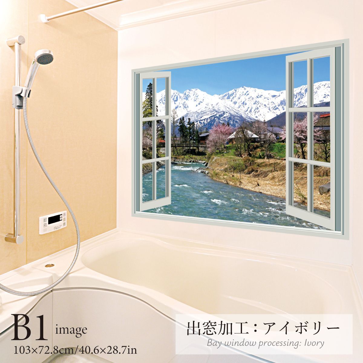 白馬三山と吊り橋 B お風呂ポスター 防水ポスター