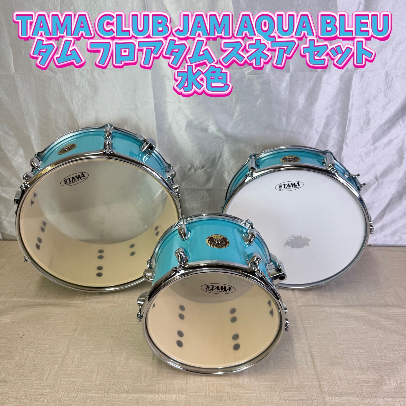 TAMA CLUB JAM AQUA BLEU タム フロアタム スネアセット 水色