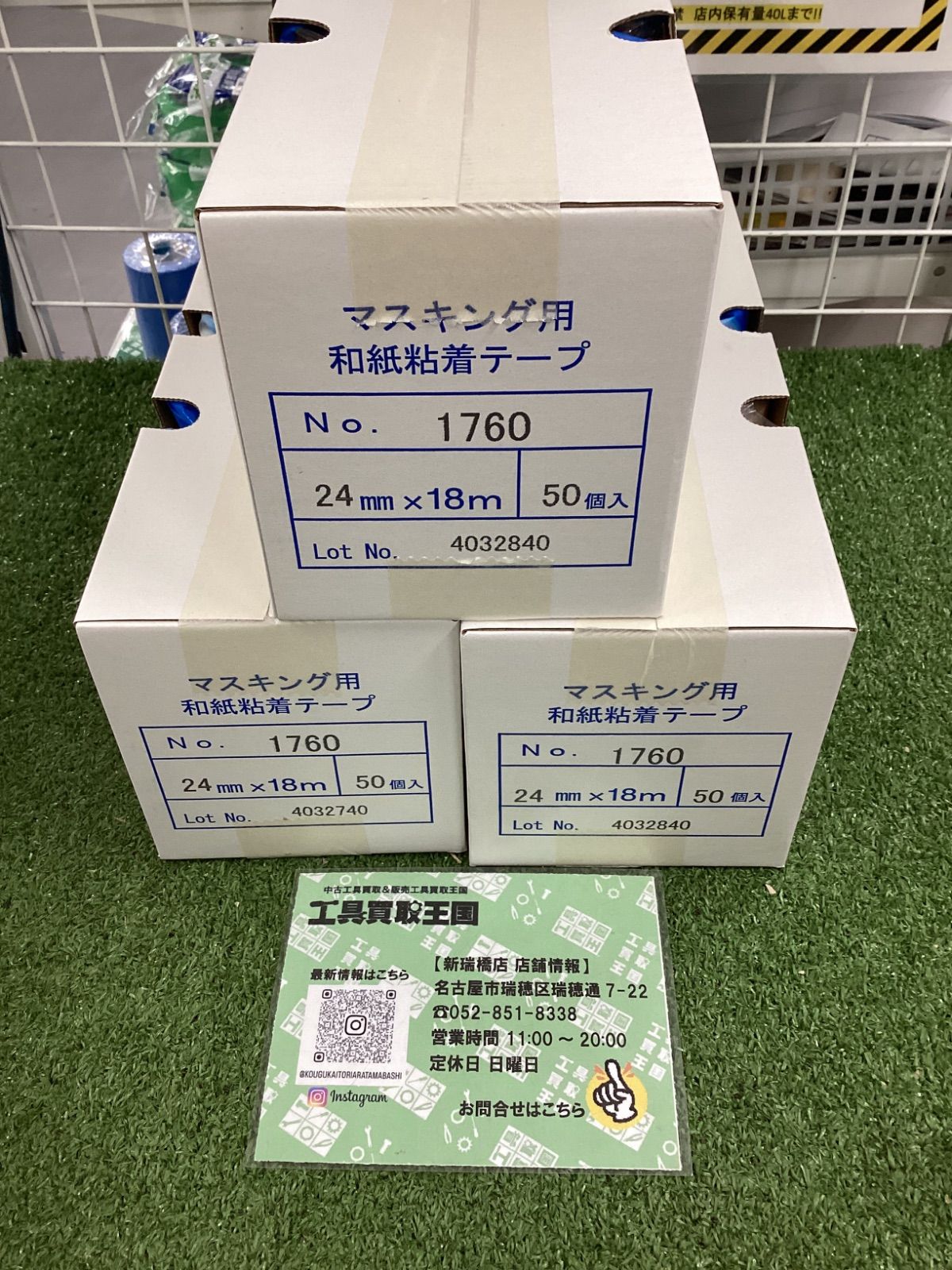 ♥品 マスキング用和紙粘着テープ 24㎜×18 m 150巻