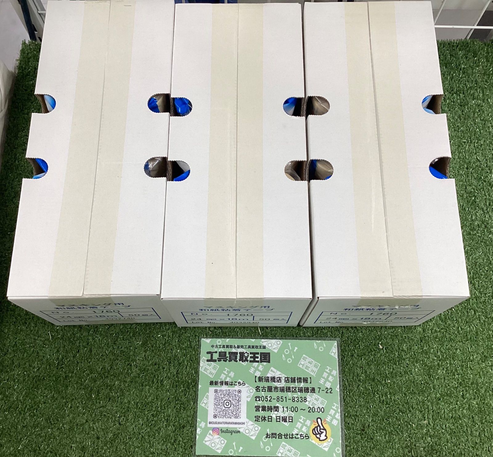 マスキング用和紙粘着テープ 24㎜×18 m 150巻