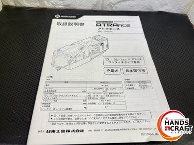 日東工器 アトラエース