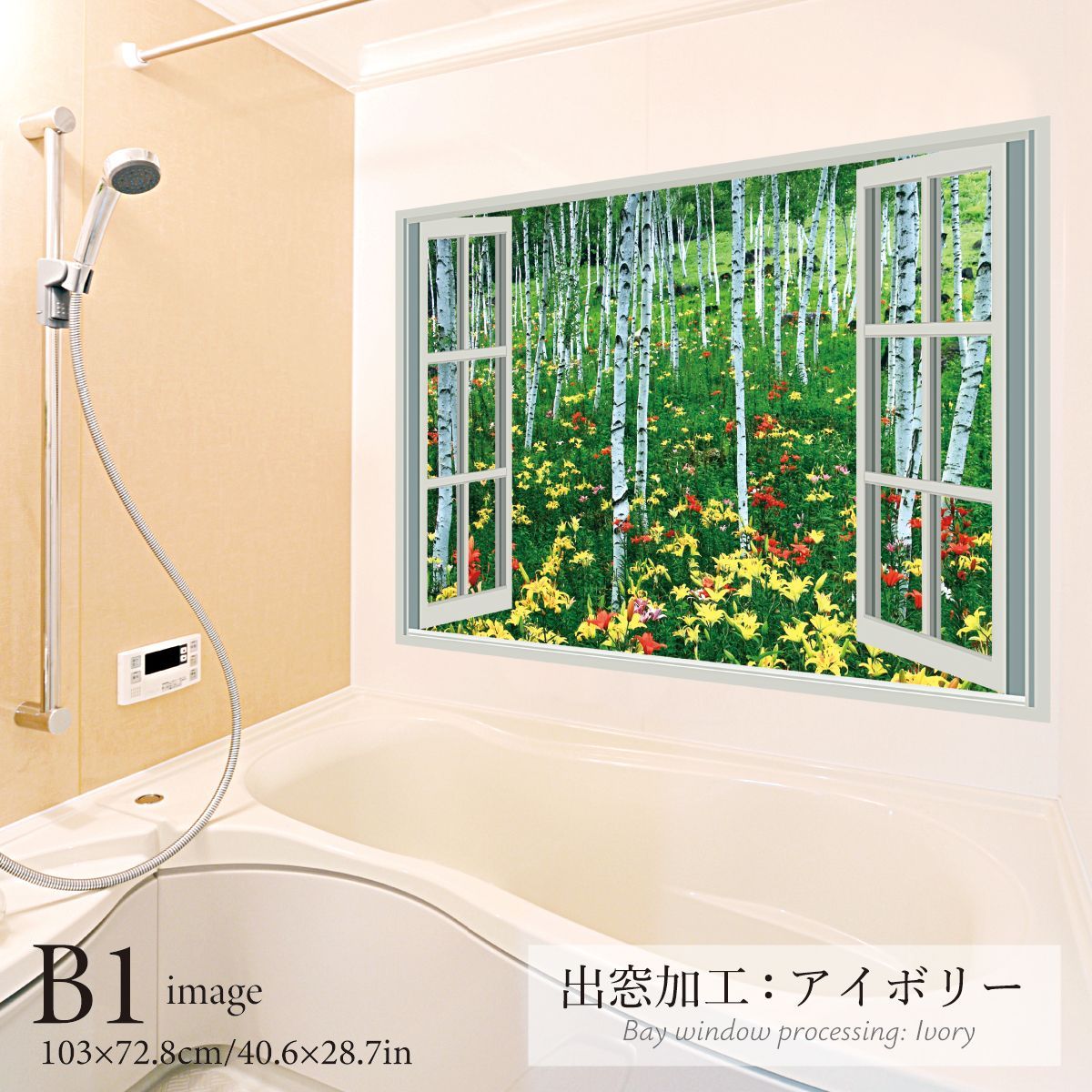 白樺とユリ B お風呂ポスター 防水ポスター