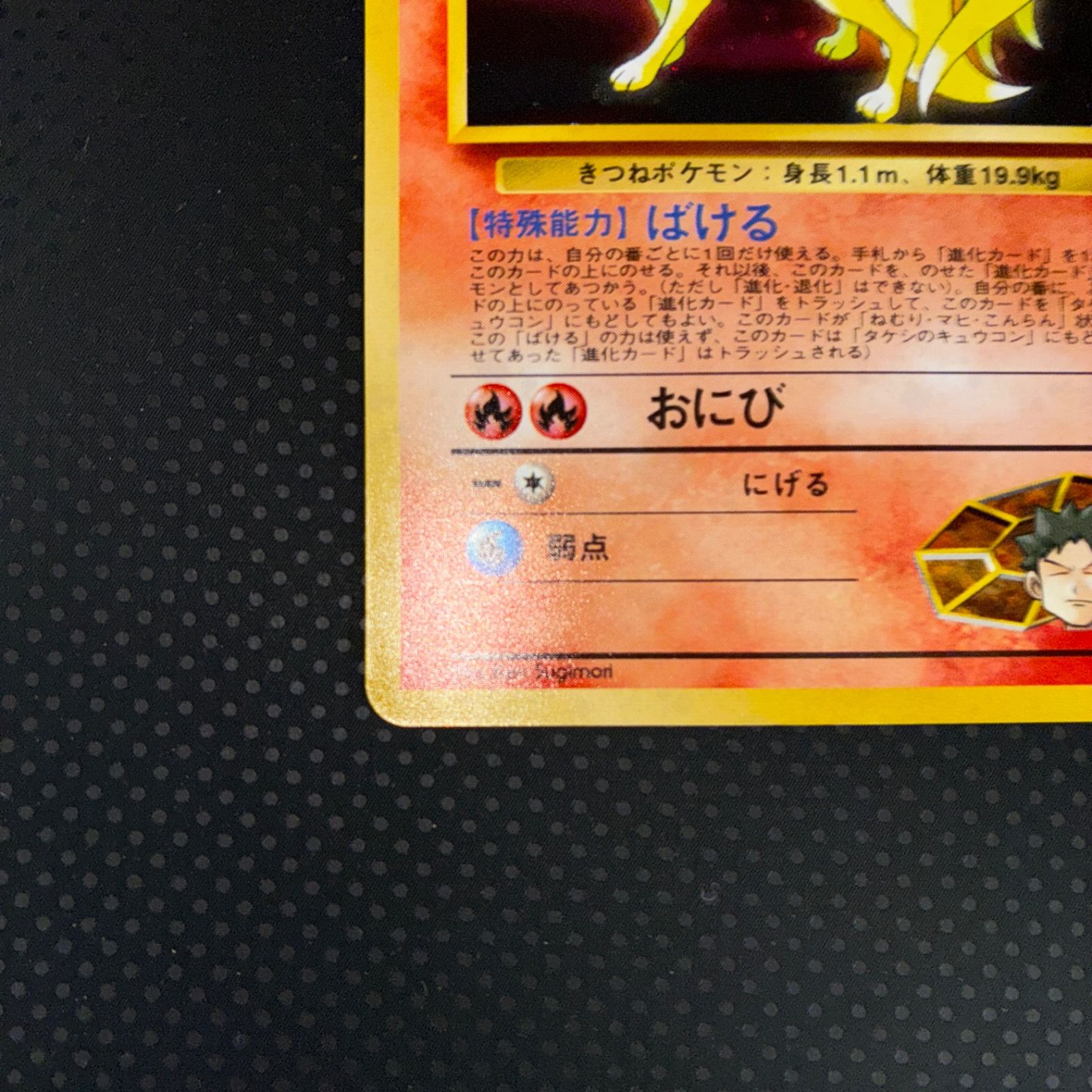 状態S タケシのキュウコン 旧裏 十字ホロ キラ - メルカリ