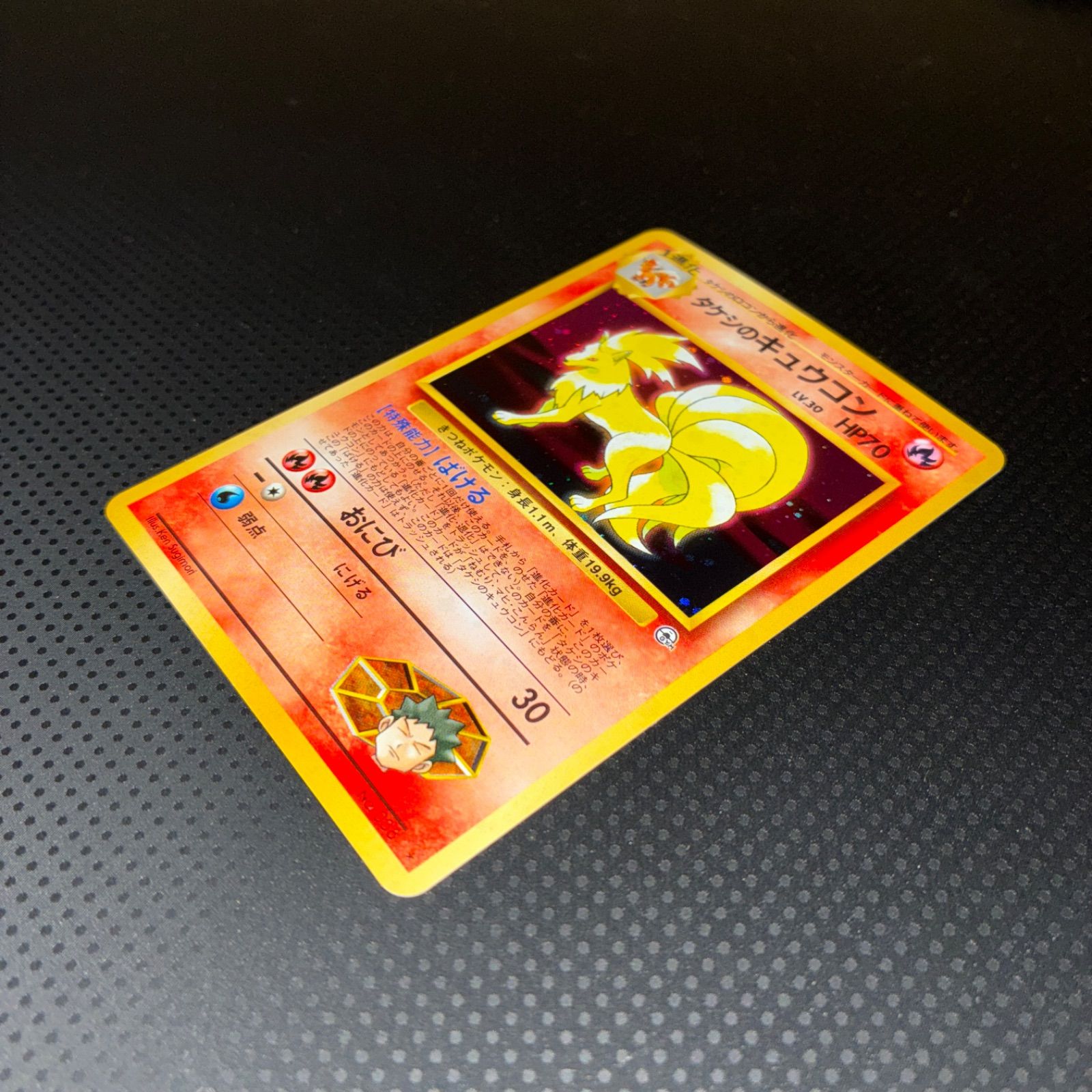 極美品　タケシのキュウコン　旧裏　キラ　ホロ 状態S タケシのキュウコン 旧裏 十字ホロ キラ - メルカリ