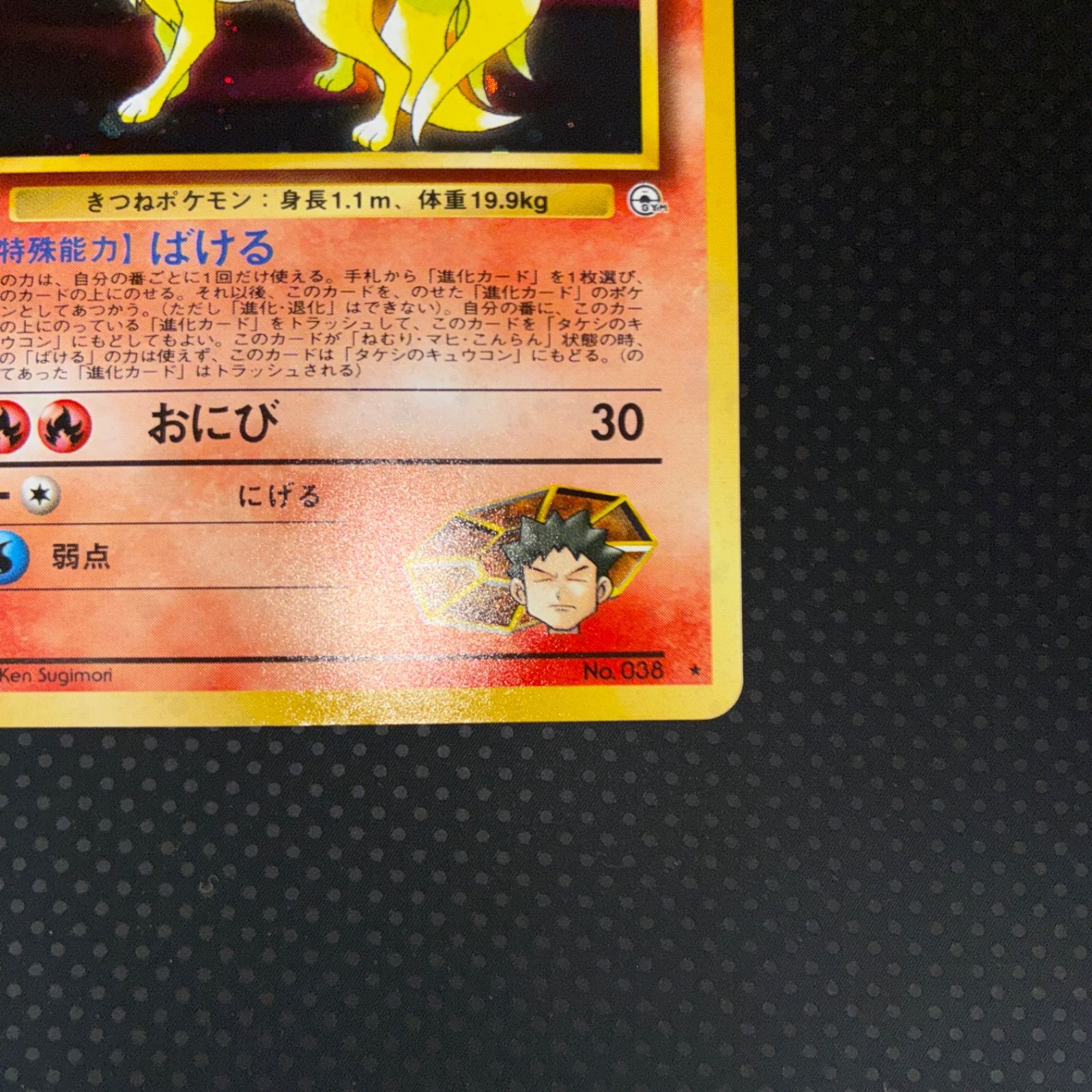 状態S タケシのキュウコン 旧裏 十字ホロ キラ - メルカリ