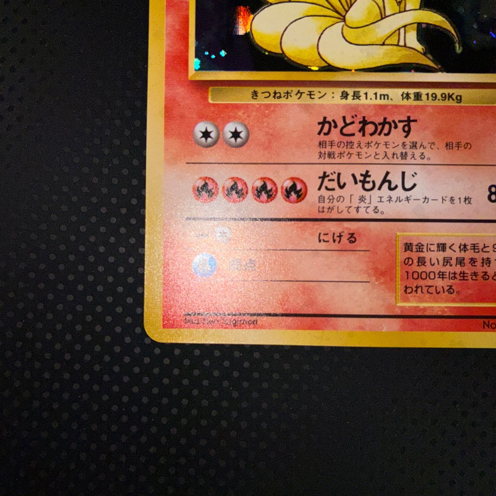 状態S 旧裏 キュウコン キラ 渦巻き - メルカリ