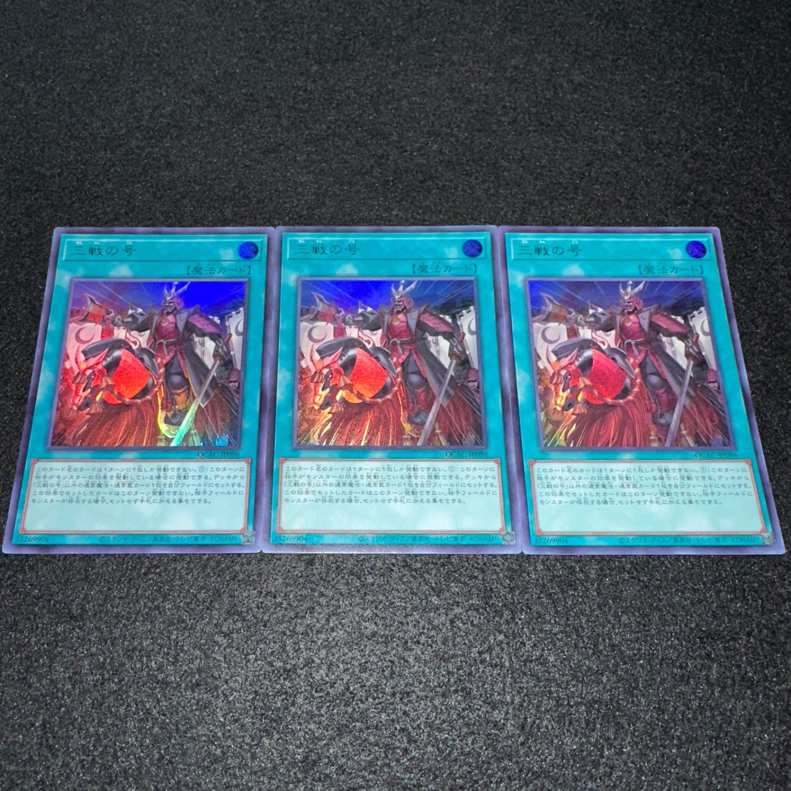 遊戯王】No.2652 三戦の号 ウルトラ 3枚 - メルカリ