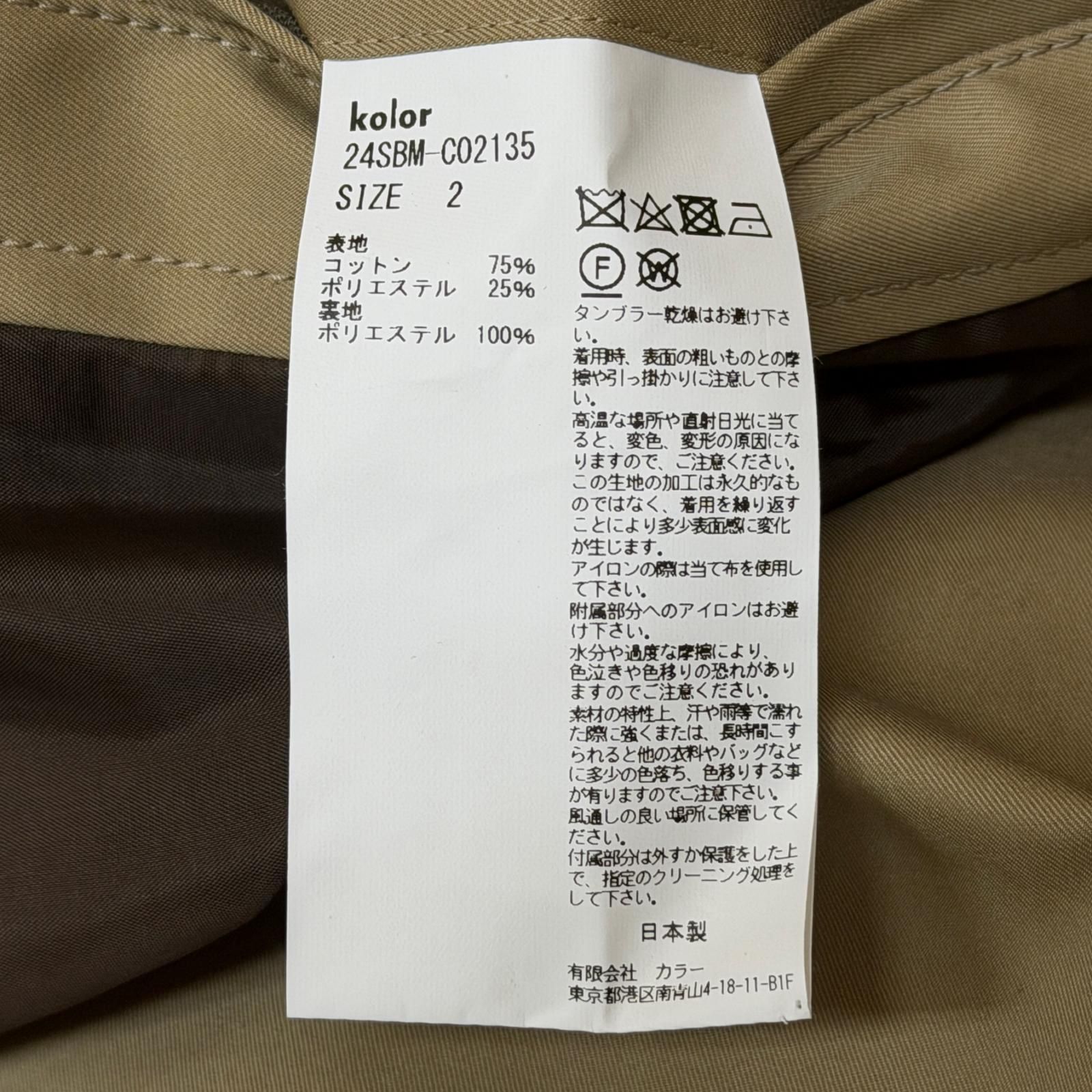 参考上代138,600円 未使用 kolor BEACON 24SS Studded Collar Coat